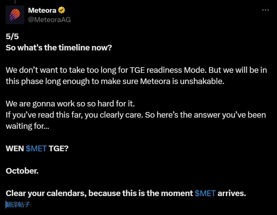 Meteora代币TGE计划于10月启动，官方披露详情