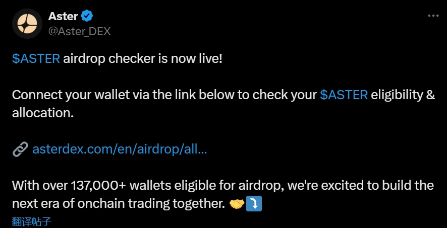 Aster推出ASTER代币空投查询工具 超13.7万钱包符合资格