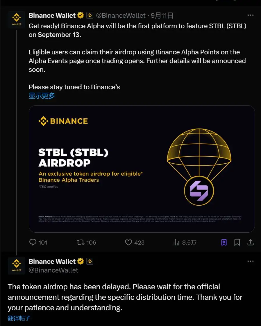 币安钱包宣布STBL代币空投活动延期