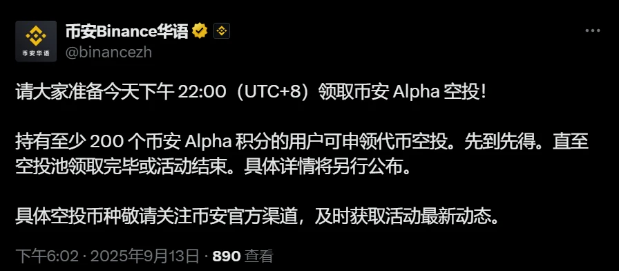 币安启动Alpha代币空投申领，需持至少200积分参与