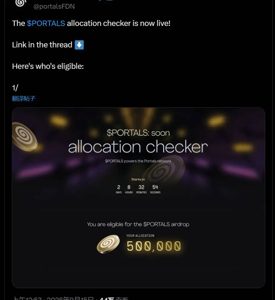 Web3游戏创作平台Portals基金会推出空投检查工具