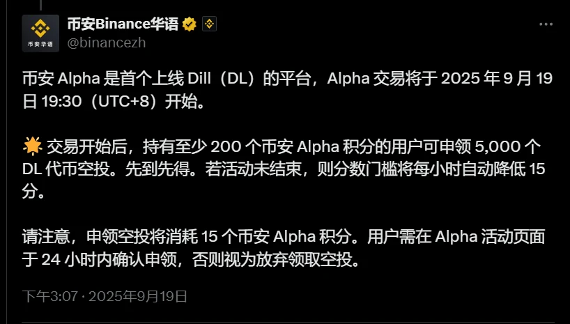 币安Alpha上线Dill代币并启动空投活动
