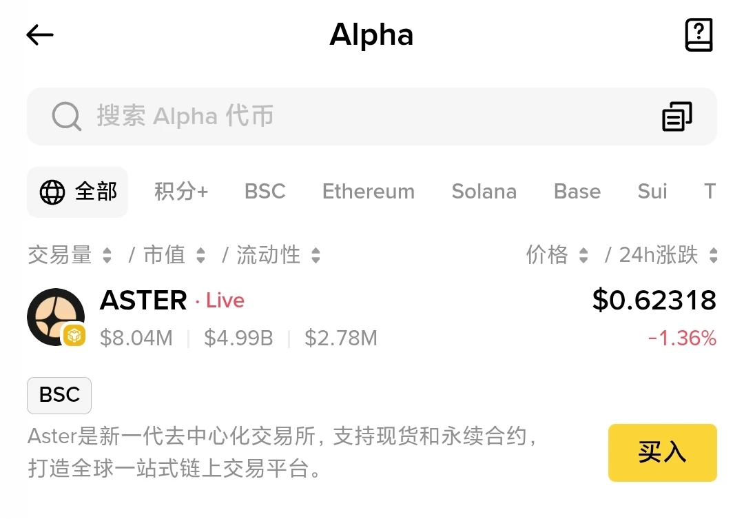 Binace Alpha上线ASTER项目，9月19日正式启动
