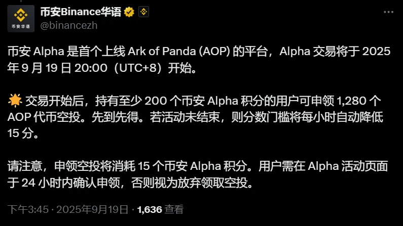 币安Alpha上线Ark of Panda（AOP）代币交易并启动空投活动